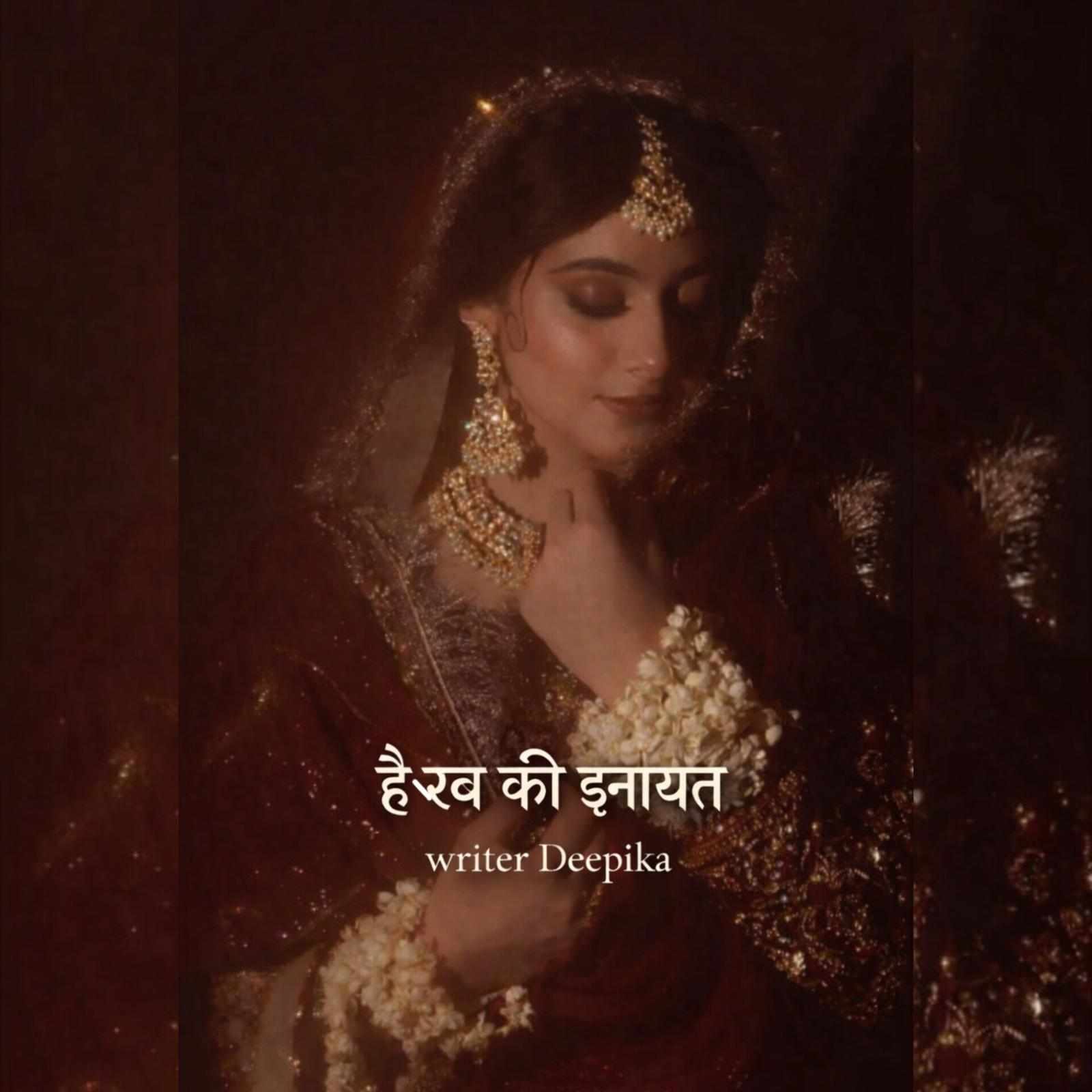 है रब की इनायत ( हिंदी)