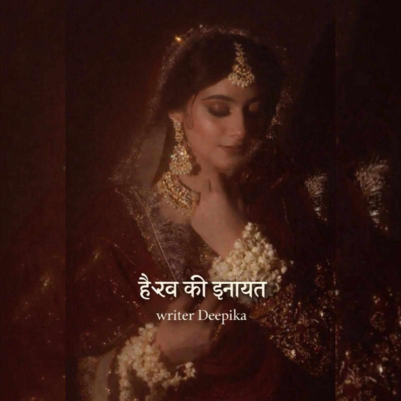 है रब की इनायत ( हिंदी)