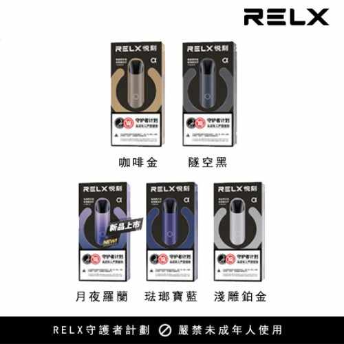 รสชาติหัวพอต RELX อร่อยเข้มข้น บุหรี่ไฟฟ้ายอดนิยม