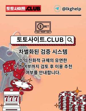 스포츠토토사이트 토토사이트.CLUB 스포츠 토토사이트