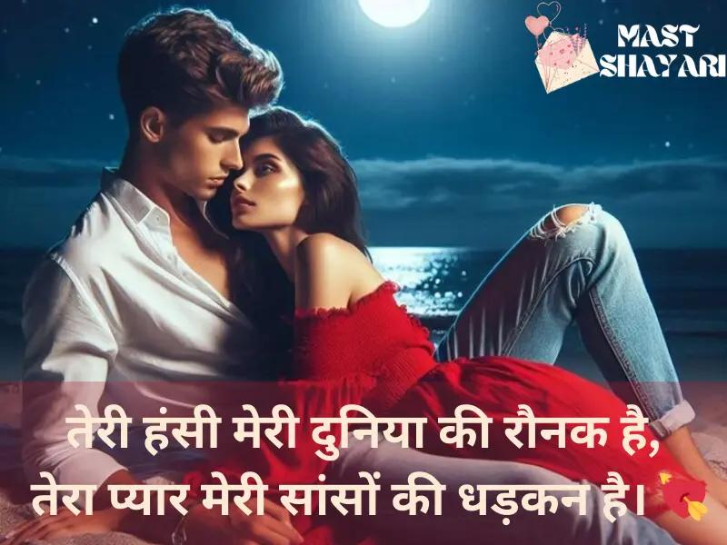 Romantic Shayari in Hindi | प्यार भरे जज़्बात अल्फ़ाज़ों में