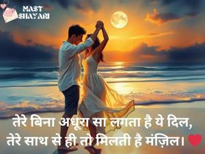 Romantic Shayari for Your Special One ❤️ | दो दिलों की जुबां