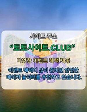 스포츠배팅사이트 토토사이트.CLUB 스포츠 배팅사이트