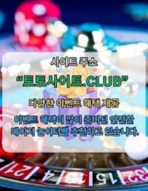 안전한바카라 토토사이트.Club 안전 한바카라