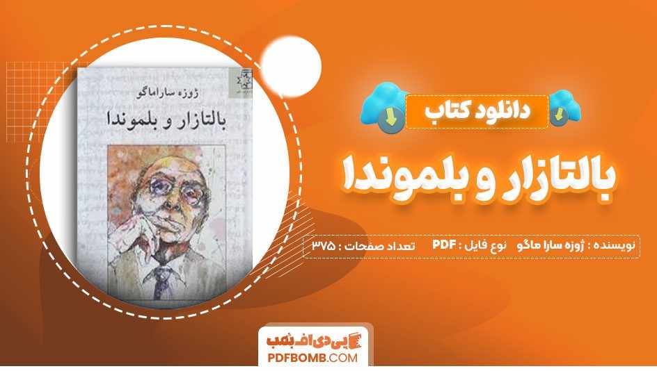 دانلود کتاب بالتازار و بلموندا ژوزه سارا ماگو مصطفی اسلامیه
