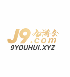 九游会
