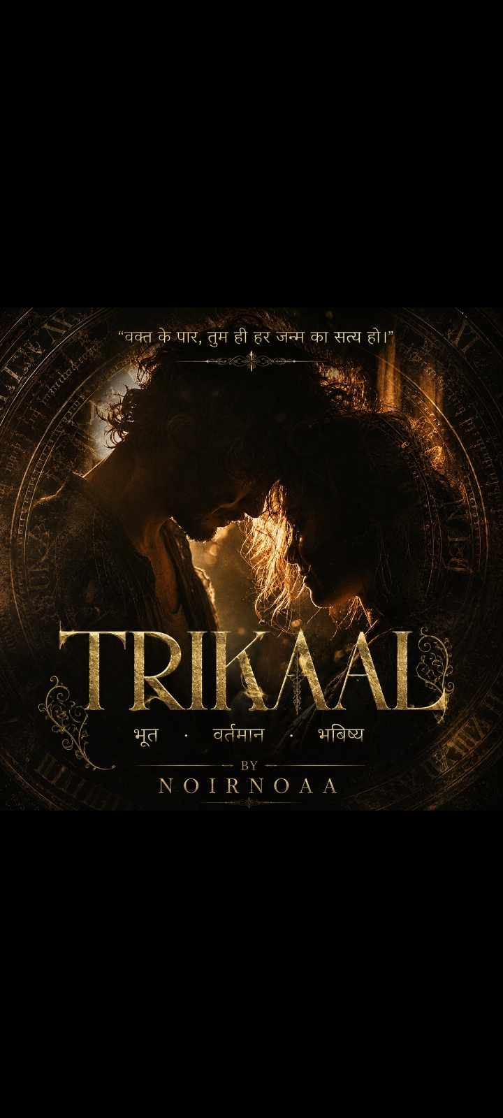 TRIKAAL || 18+