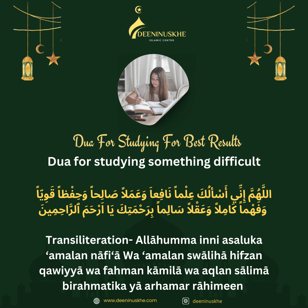 Dua For Studying For Best Results