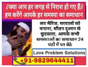 vashikaran specialist +91-9829644411