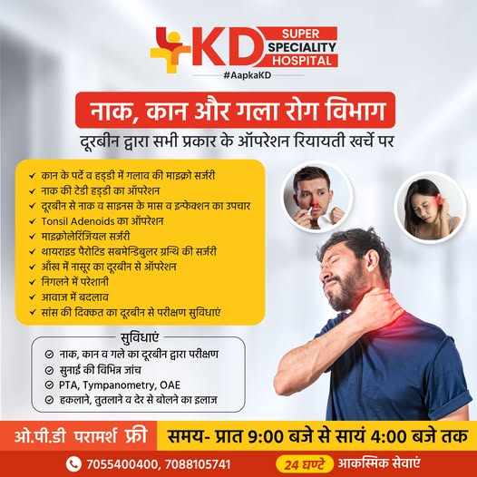 KD Super Speciality Hospital: Best hospital to experience top-class care in Mathura