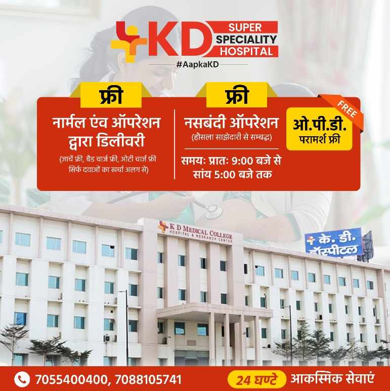 KD Super Speciality Hospital: Your One Stop hospital for Best medical care in Mathura