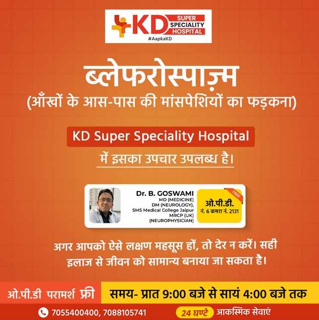 KD Super Speciality Hospital: Best Hospital to get expert Eye Care in Mathura