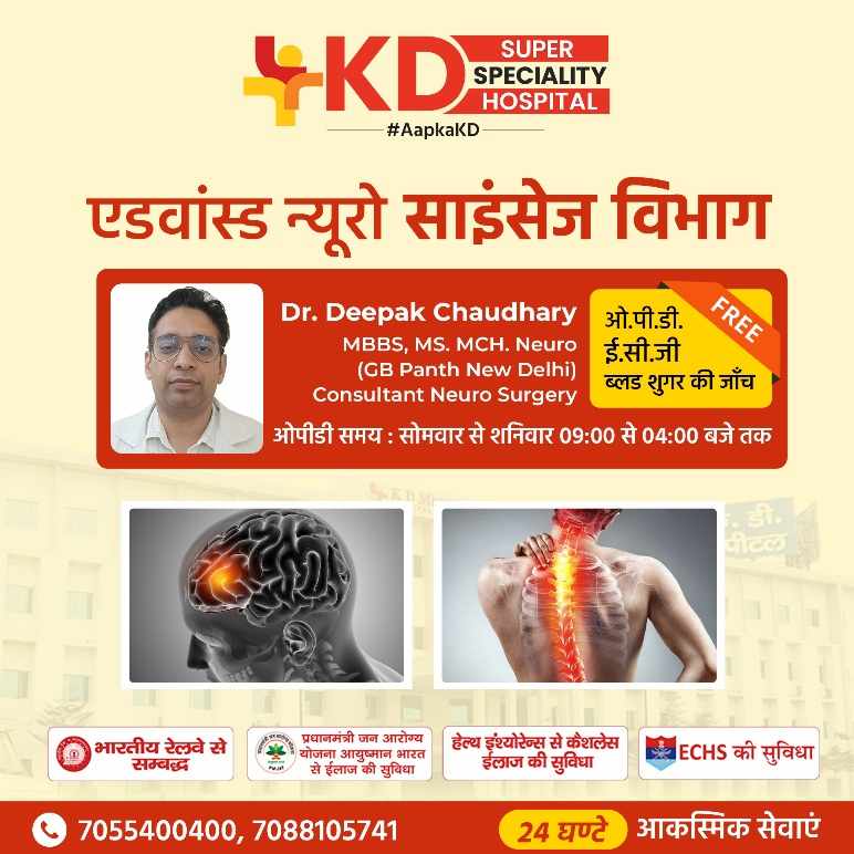 KD Super Speciality Hospital – Your Mathura Hospital for Unmatched Neuro Care