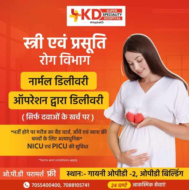 KD Hospital - Experience Quality Gynecologic Care at the best hospital