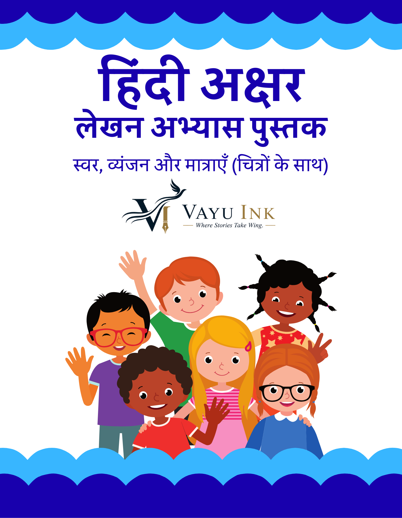 हिंदी अक्षर लेखन अभ्यास पुस्तक – स्वर, व्यंजन और मात्राएँ (चित्रों के साथ)