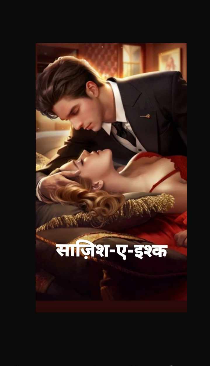 साज़िश-ए-इश्क