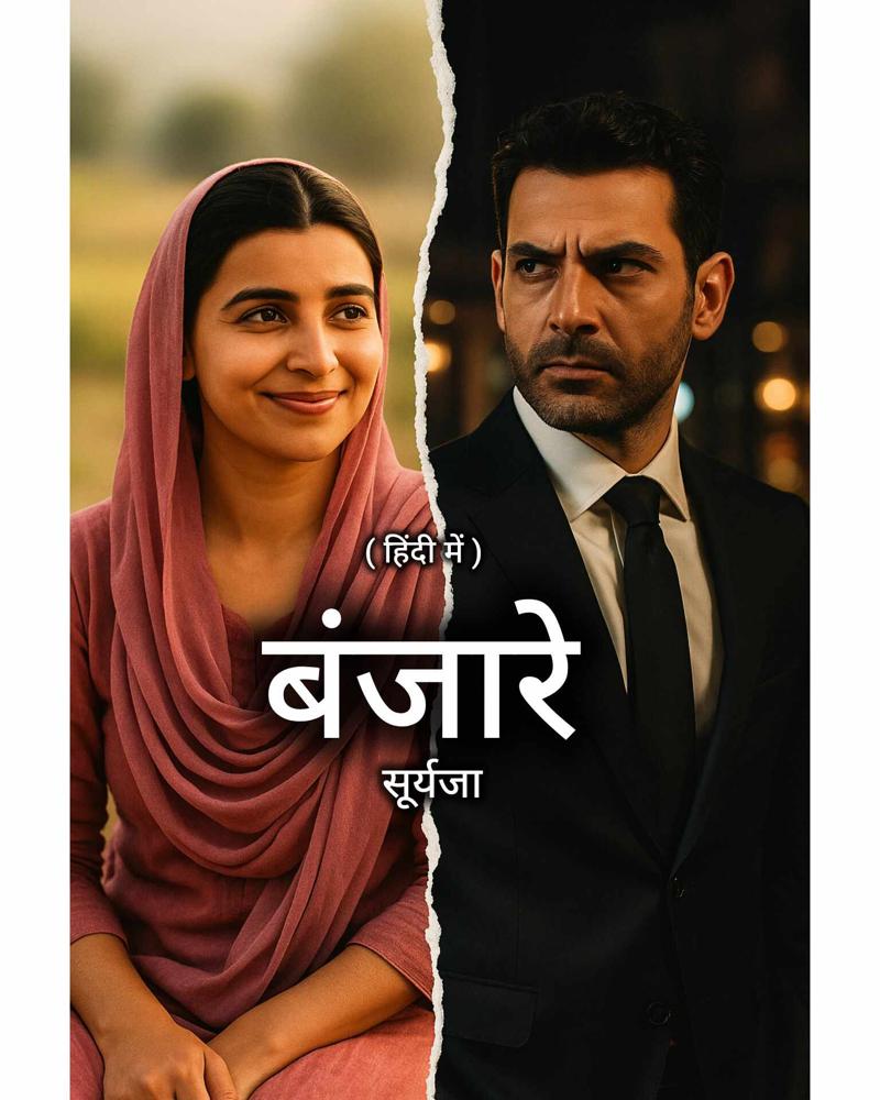 बंजारे