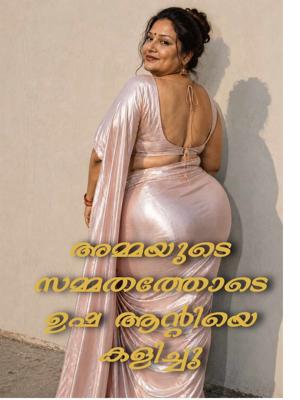 Episode 3-അമ്മയുടെ സമ്മതത്തോടെ ഉഷ ആന്റിയെ കളിച്ചു 🍑