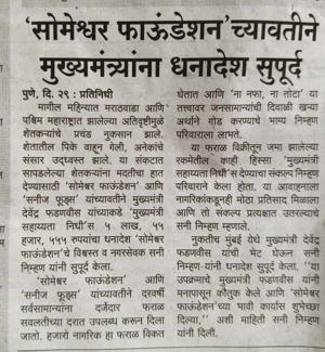 Sunny Nimhan Encourages Farmers | Youth Empowerment in Pune