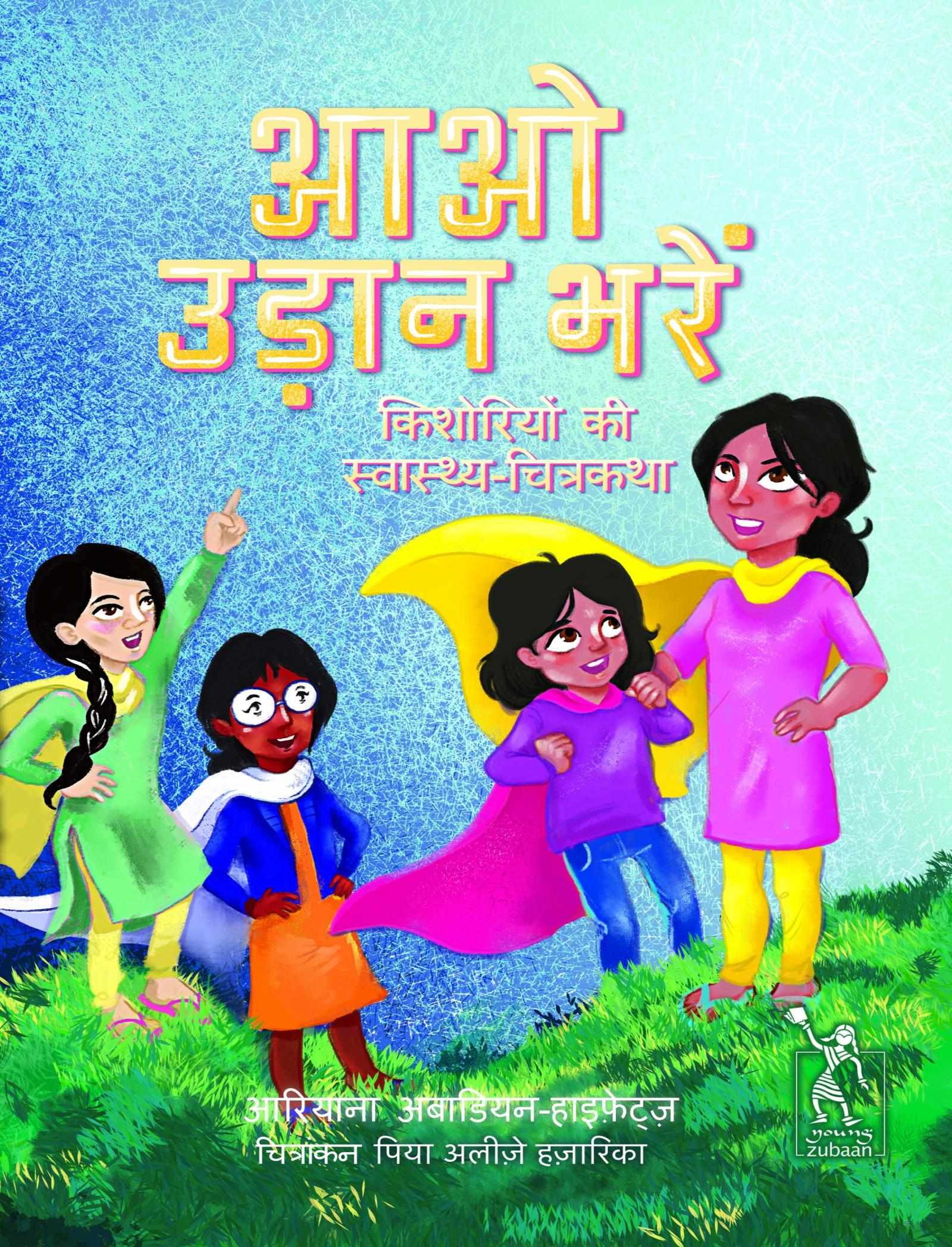 Aao Udaan Bharein: Kishoriyon Ki Swasthya Chitrakatha