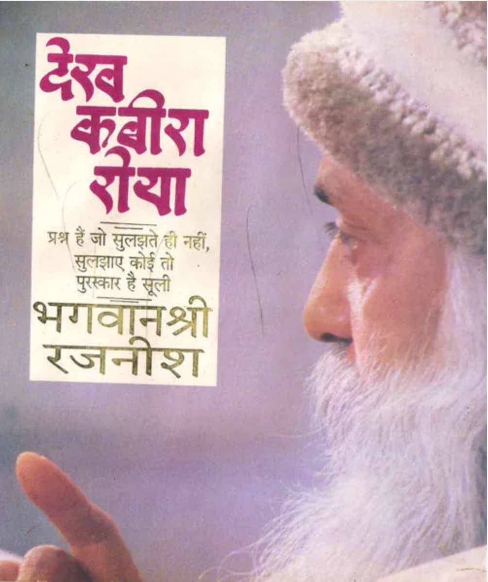 मेरा यही मिशन है कि मुल्क में संवाद चल पड़े - ओशो