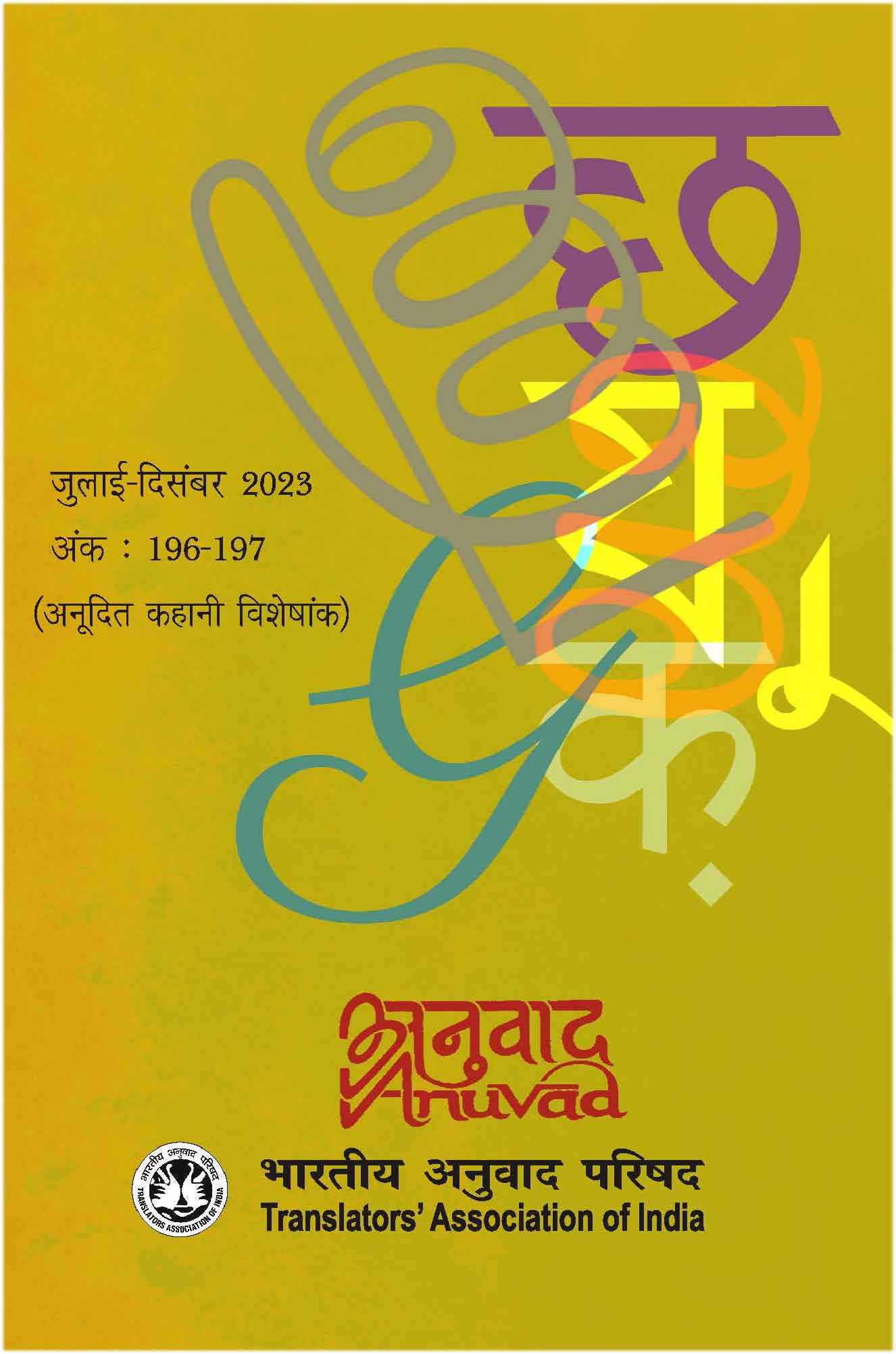 Anuvad (Journal 196-197)