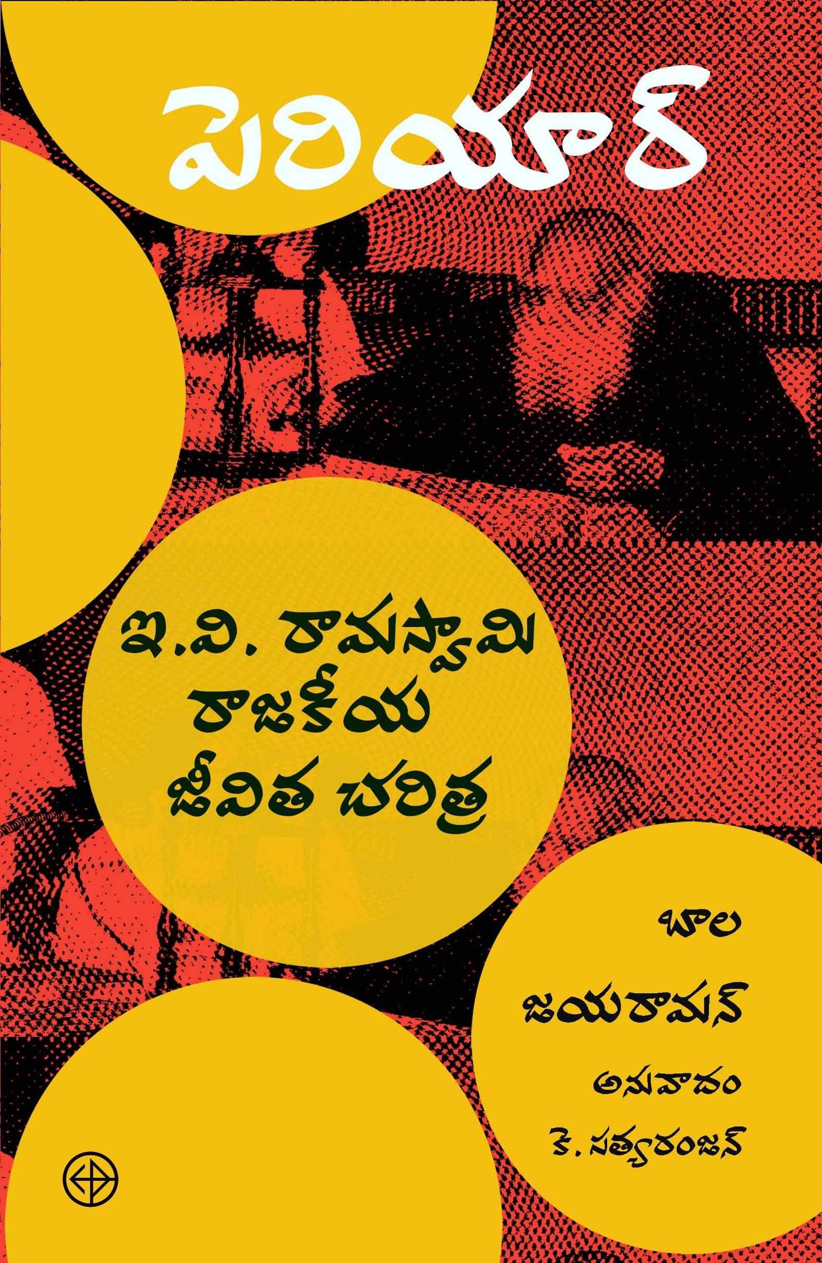 Periyar