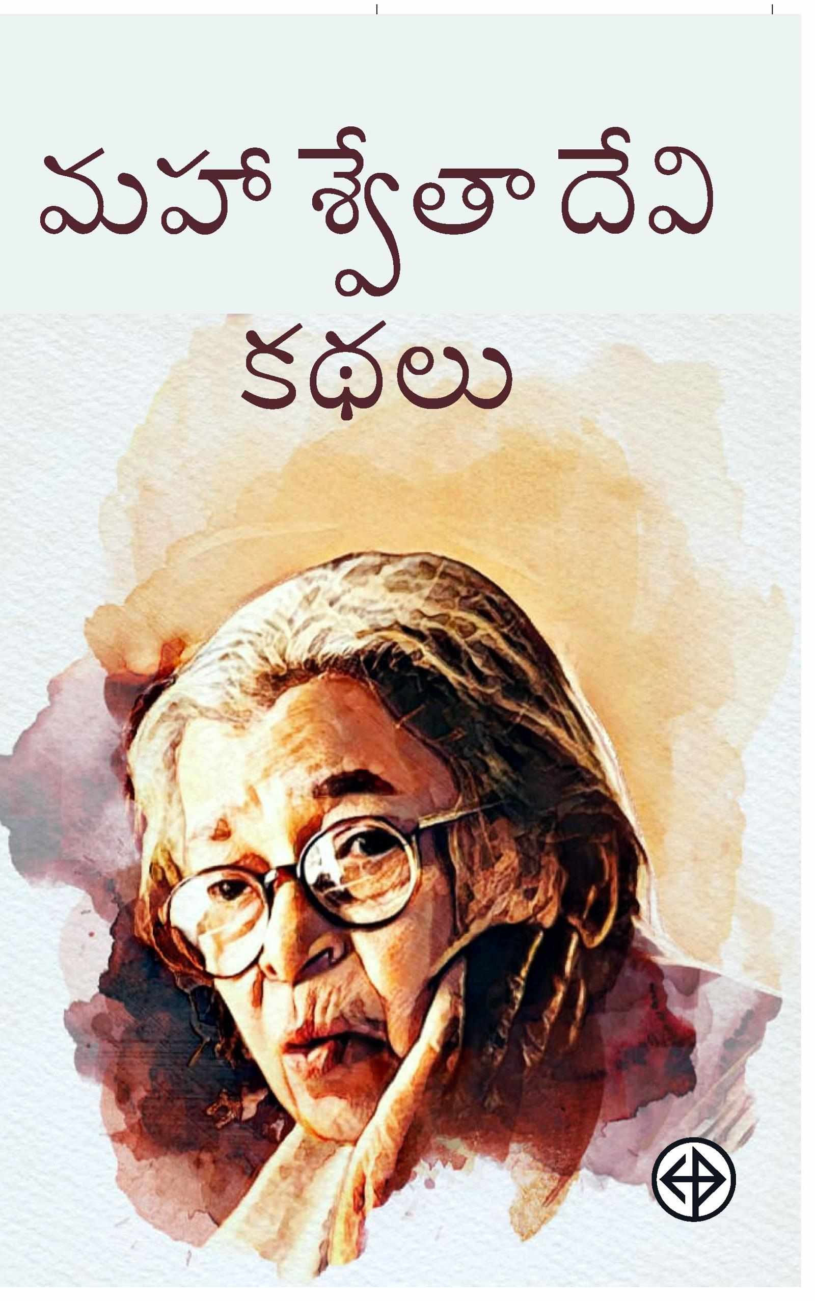 Mahasweta Devi Kathalu