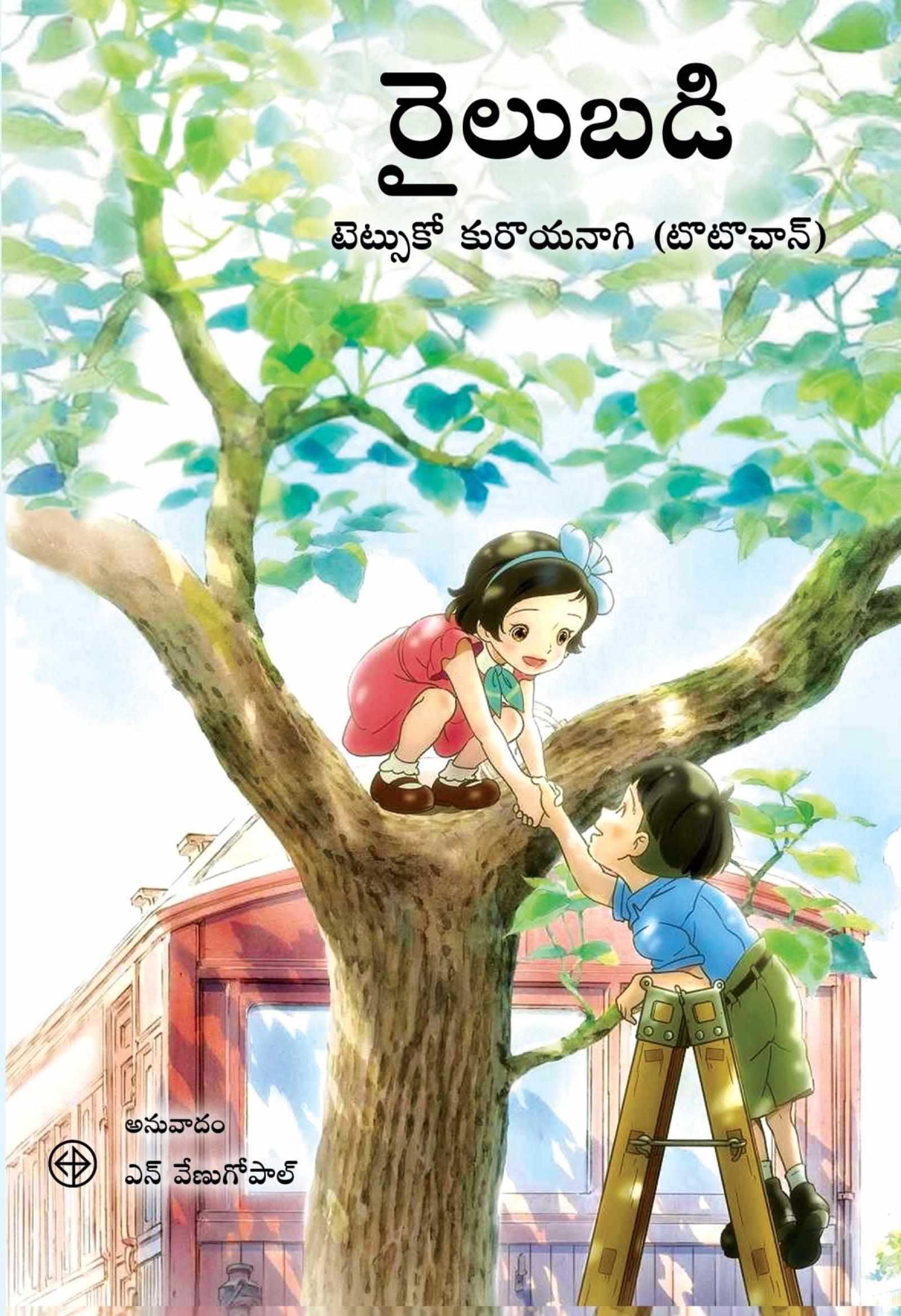 Railu Badi