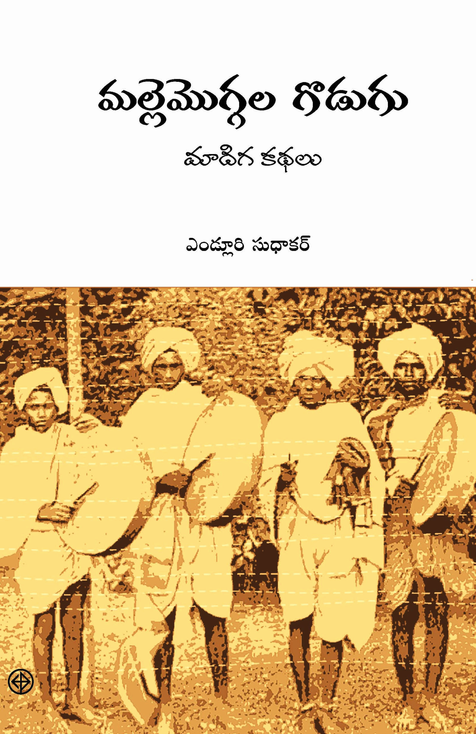 Malle Moggala Godugu
