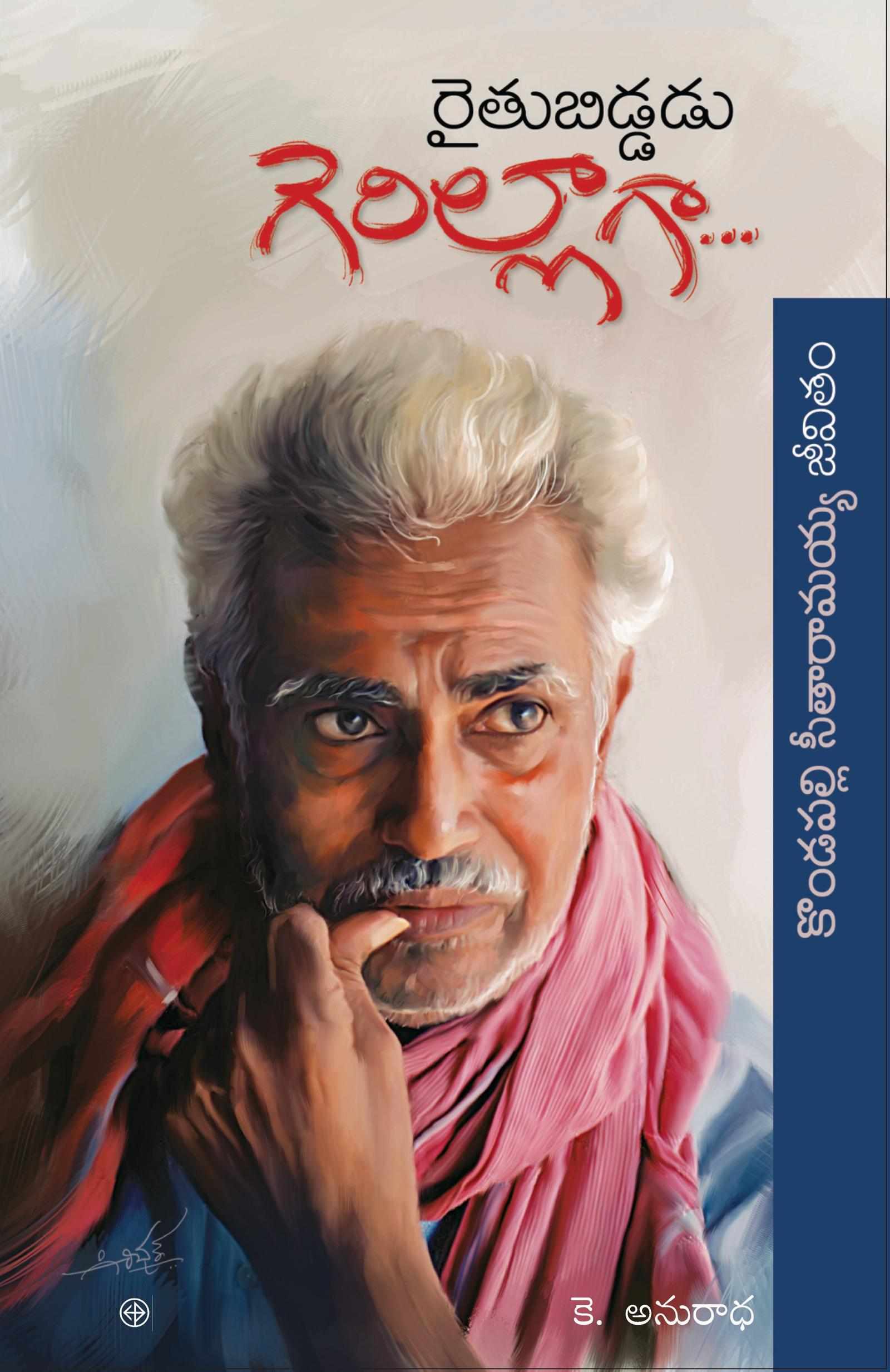 Rythu Biddadu Guerillagaa..