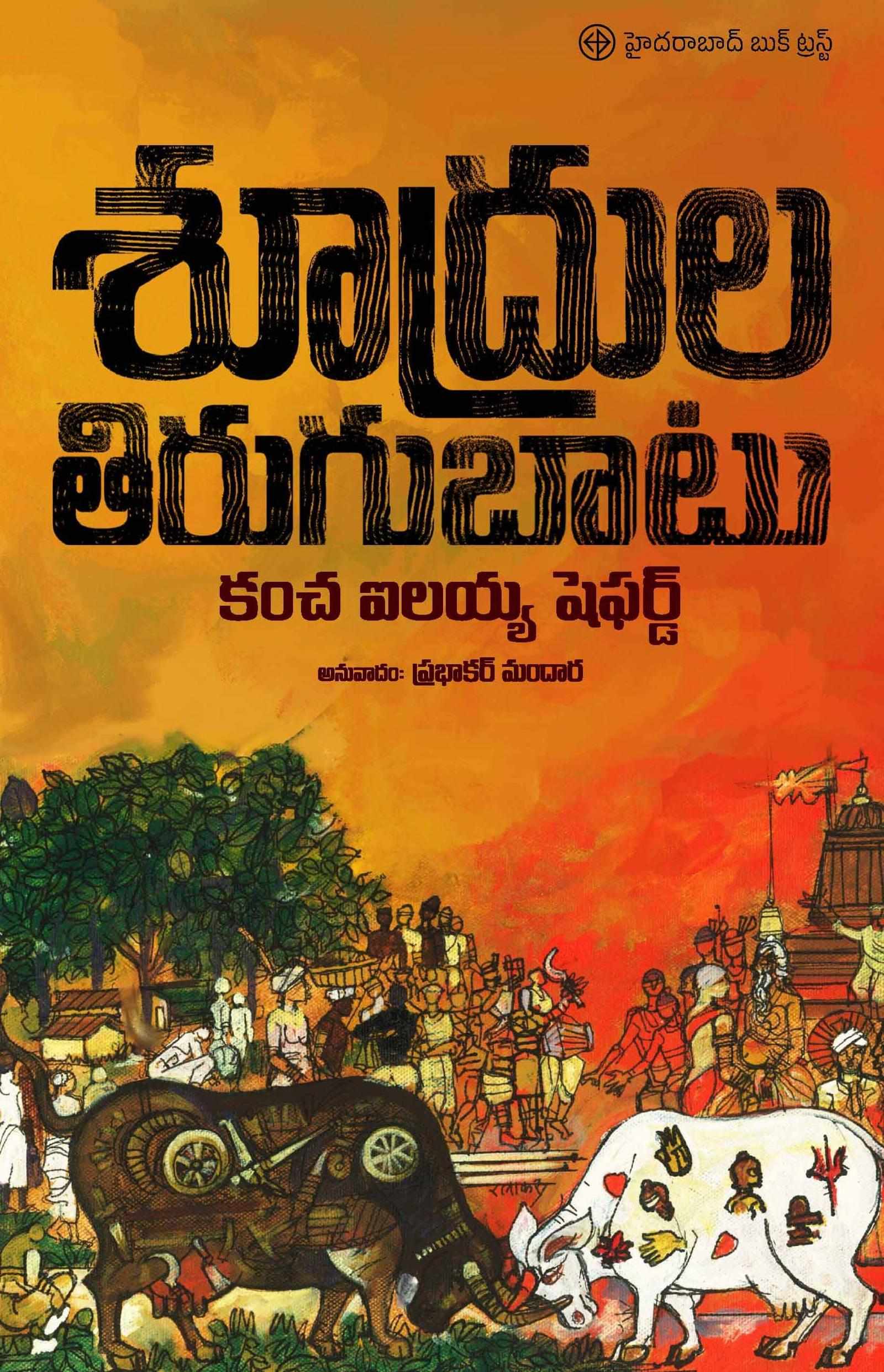 Shudrula Thirugubaatu