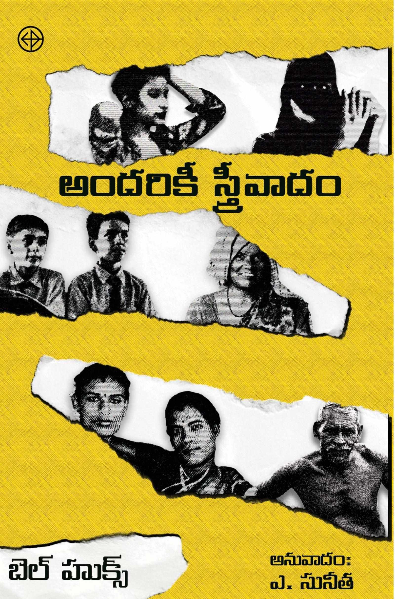 Andariki Streevadam !