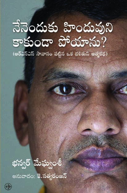 Nenenduku Hinduvunikakundapoyaanu