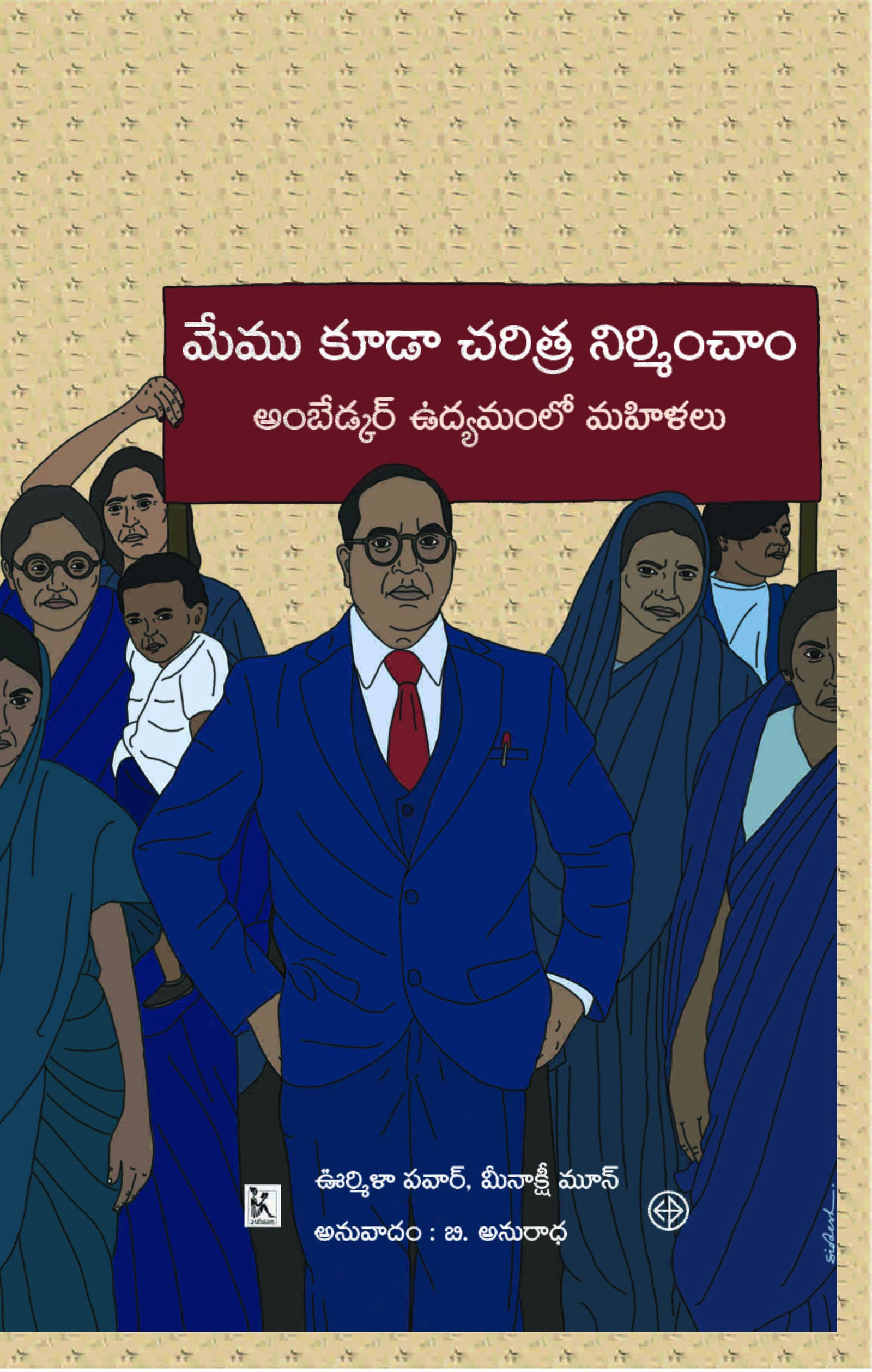 Memu Kuda Charitra Nirmincham