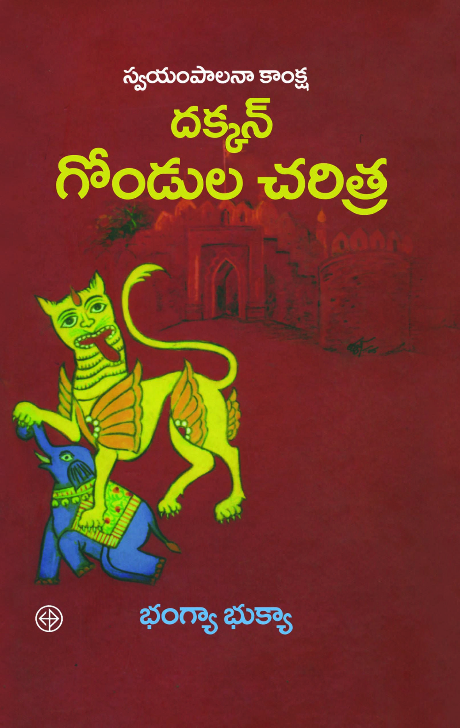 Deccan Gondula Charitra