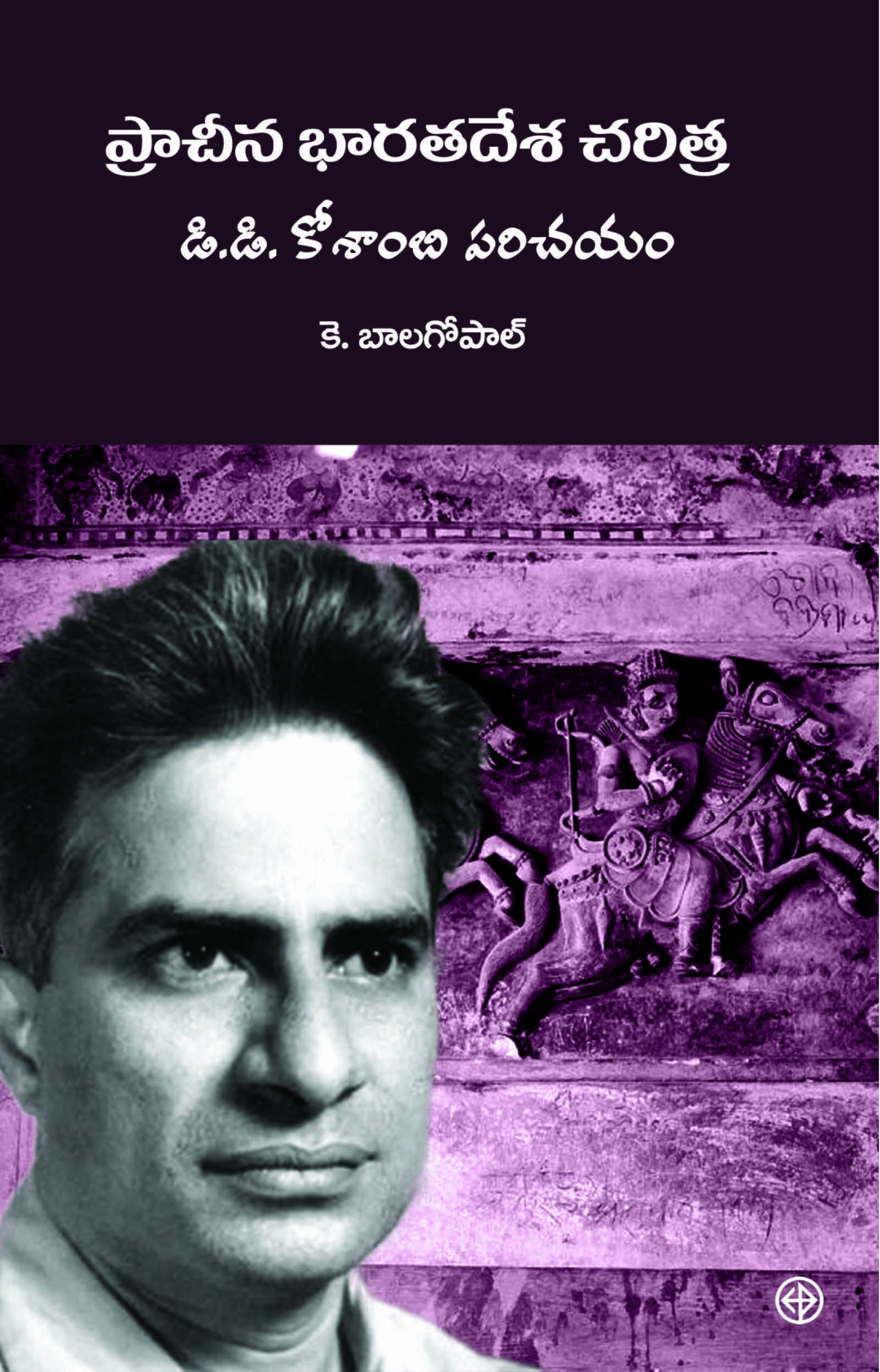 Prachina bharatadesha charitra