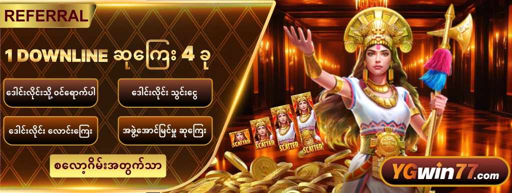 ✨BMK88ရဲမိတ္ဖက္ဂိမ္းအသစ္ဖြစ်တဲ့ ✨YGWIN77 ဂိမ္းမှမန္ဘာဝင္ပီ ဂိမ္းကစားနည္းများကိုရှာေဖွးကြည္ပါ၊🤗🤗