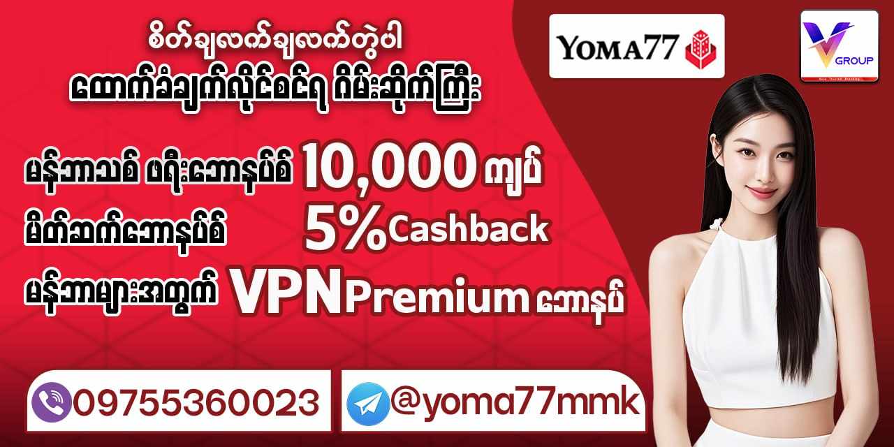 🎈YOMA77 🎈New Member🎗️ Free 10,000 Bonu$ 🎁