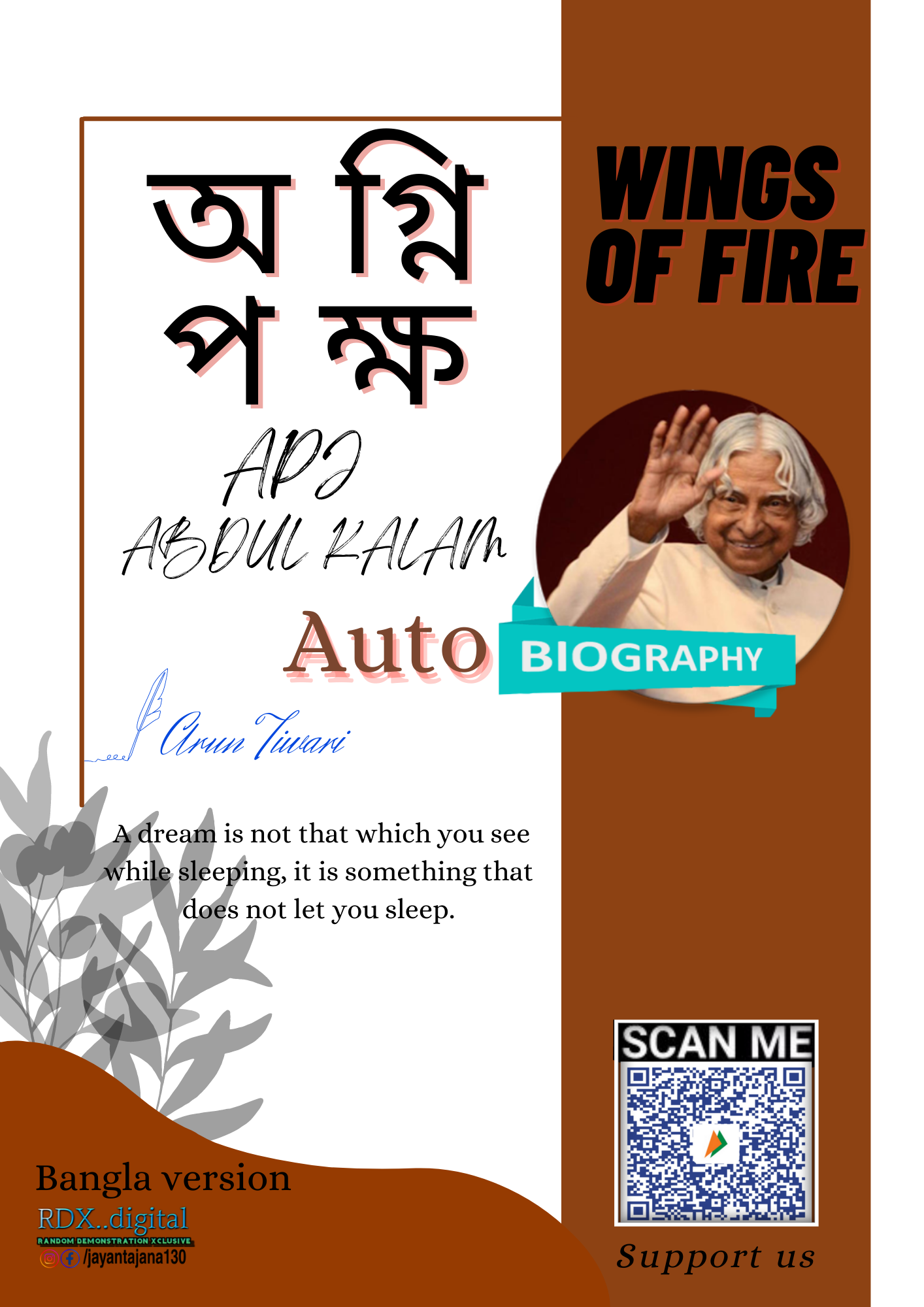 অগ্নি পক্ষ Bangla version of wings of fire auto biography of apj Abdul Kalam 