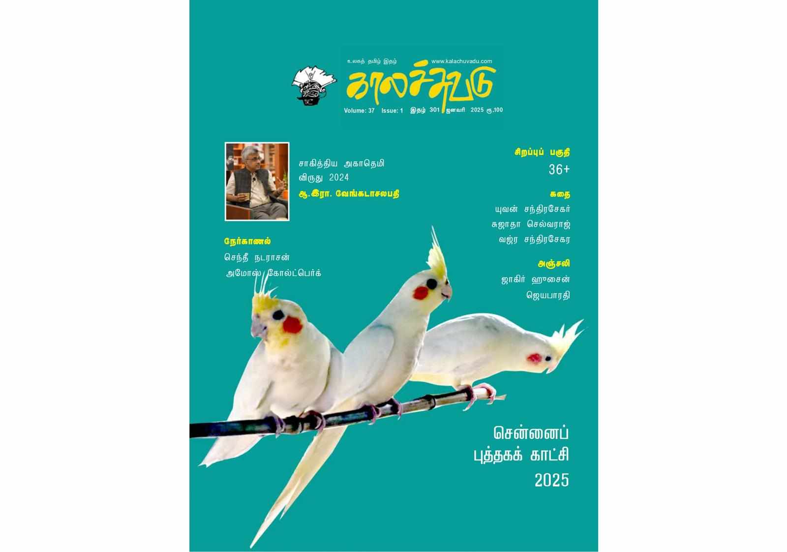 காலச்சுவடு இதழ் 301 (2025 ஜனவரி)