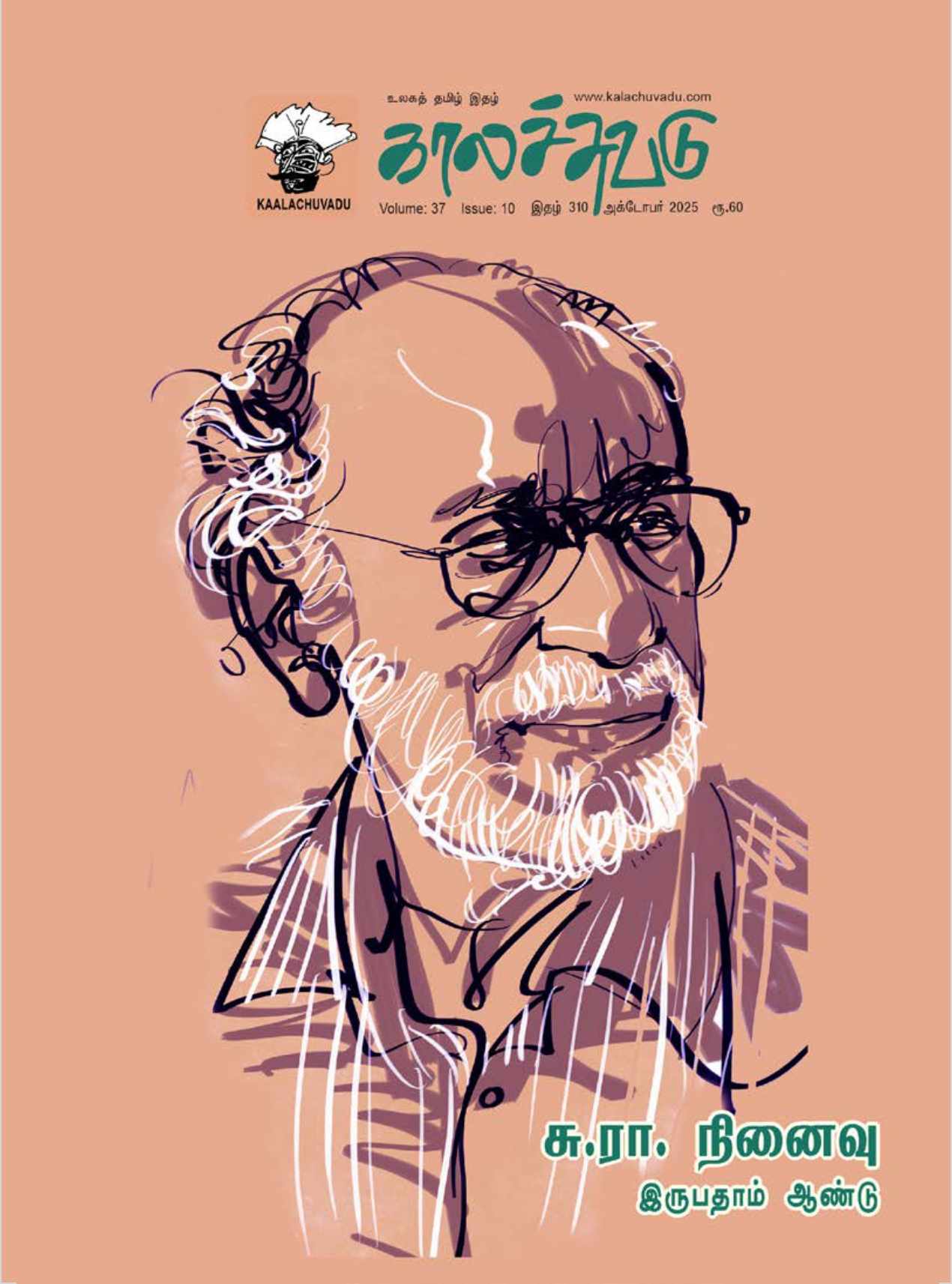 காலச்சுவடு 310 ( 2025 அக்டோபர் )