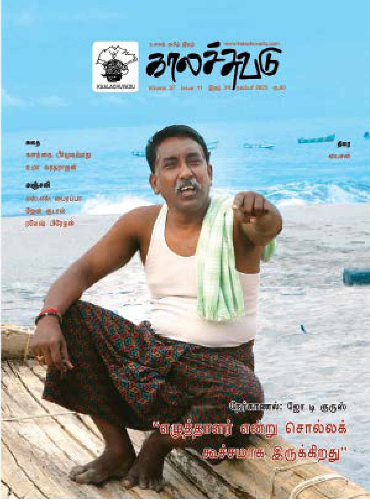 காலச்சுவடு இதழ் 311 (2025 நவம்பர் )