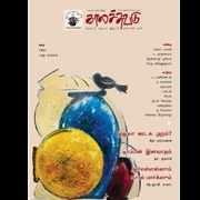 காலச்சுவடு இதழ் 312 (2025 டிசம்பர் )