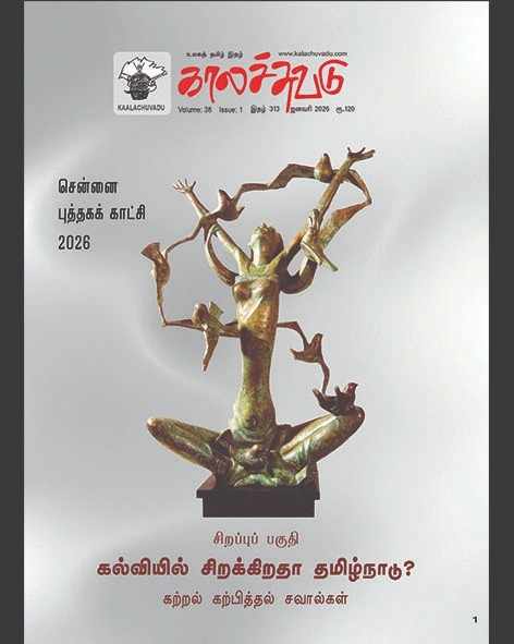 காலச்சுவடு இதழ் 313 (2026 ஜனவரி)