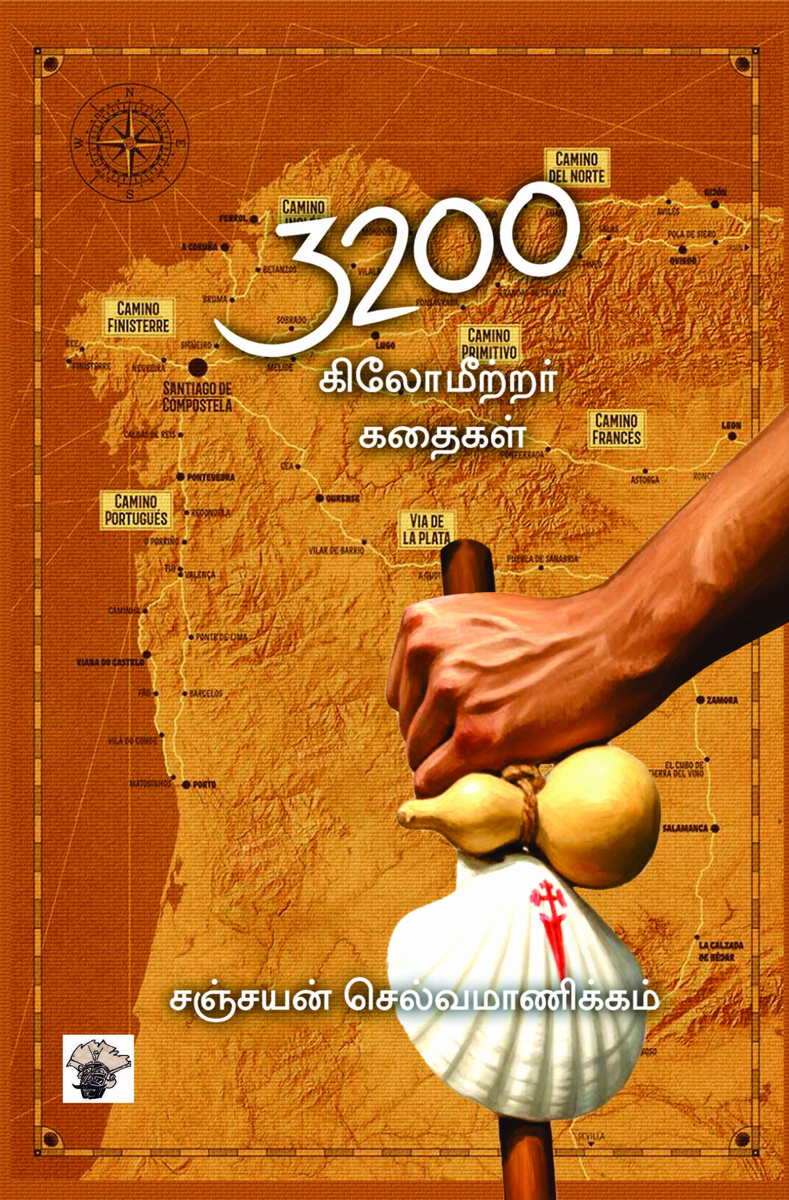 3200 கிலோமீற்றர் கதைகள்