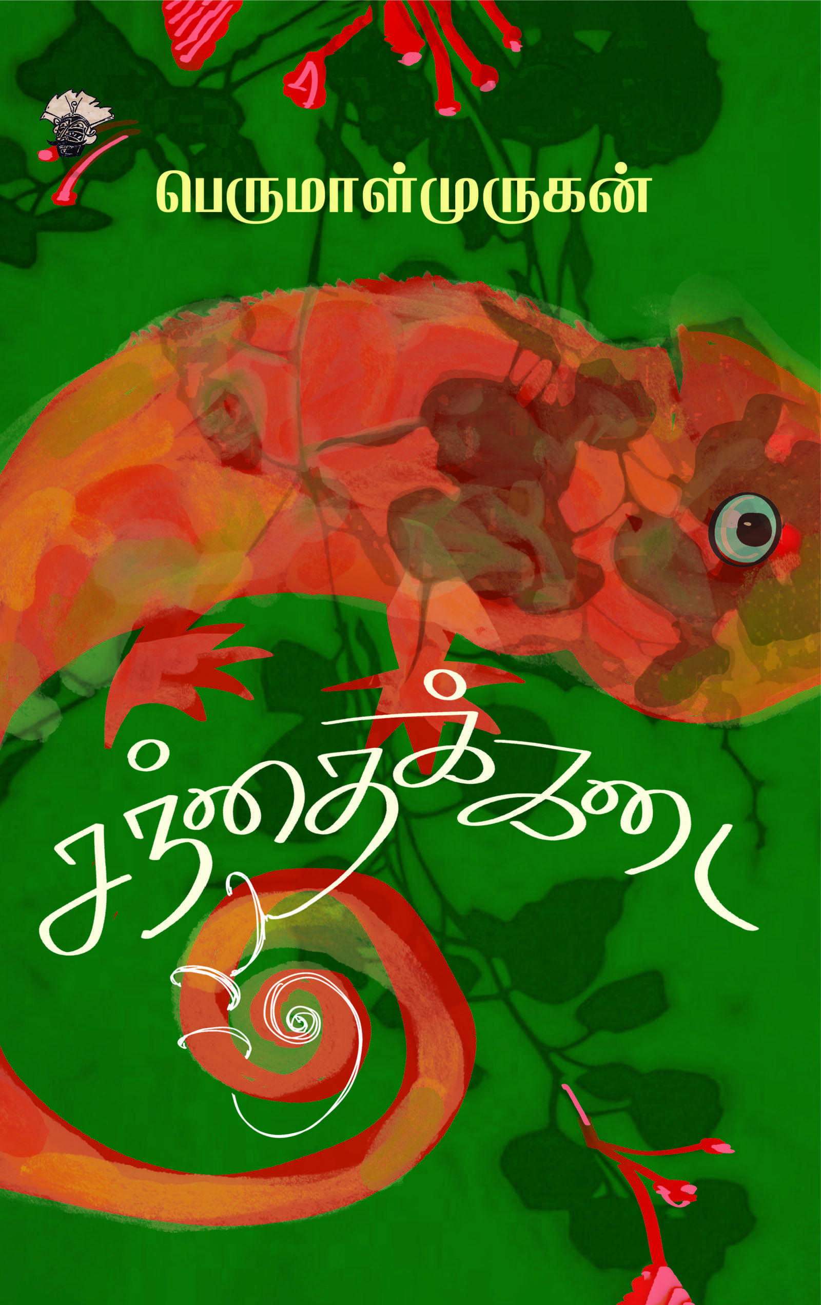 சந்தைக்கடை