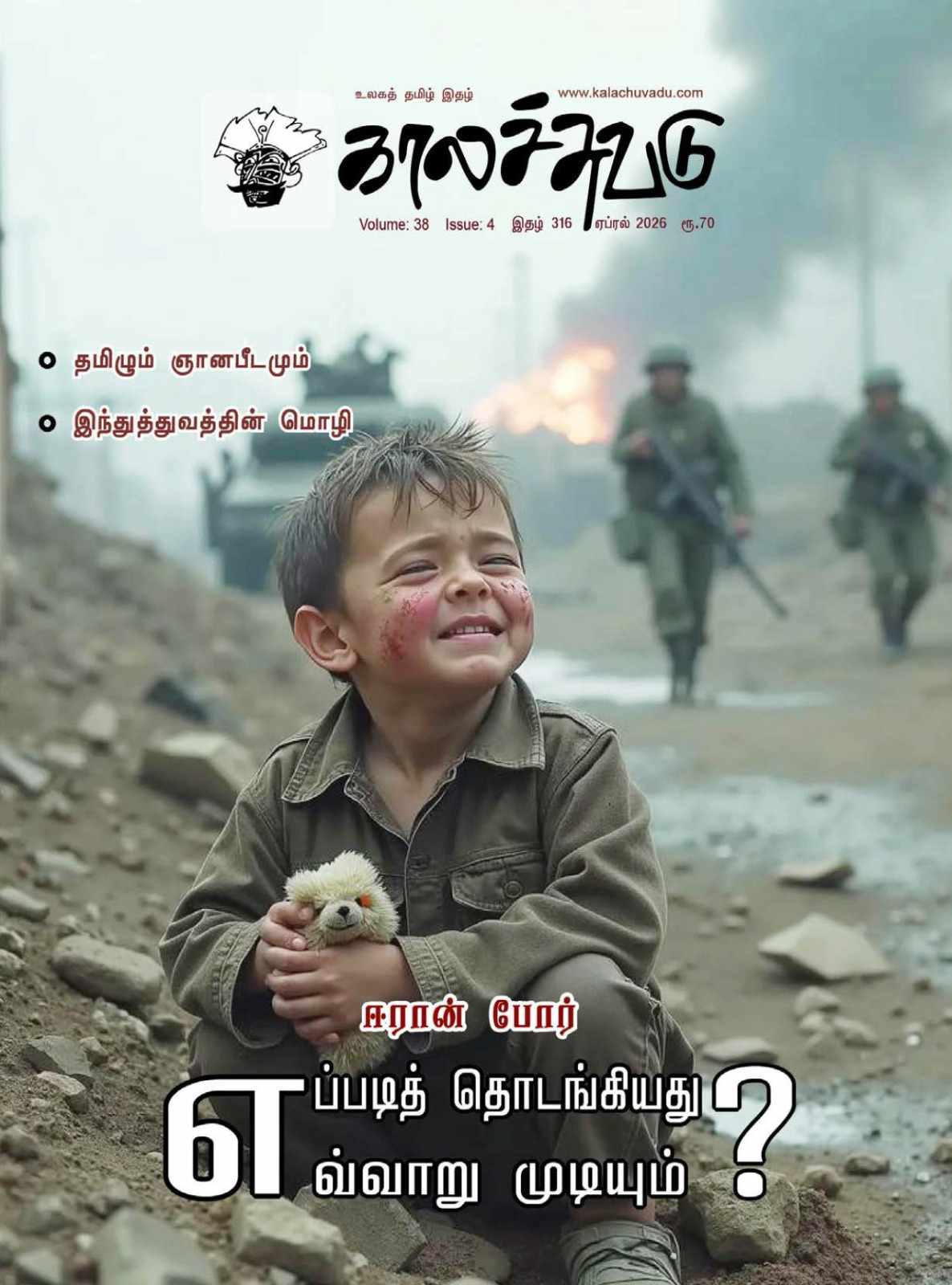 காலச்சுவடு - 316 | ஏப்ரல் 2026