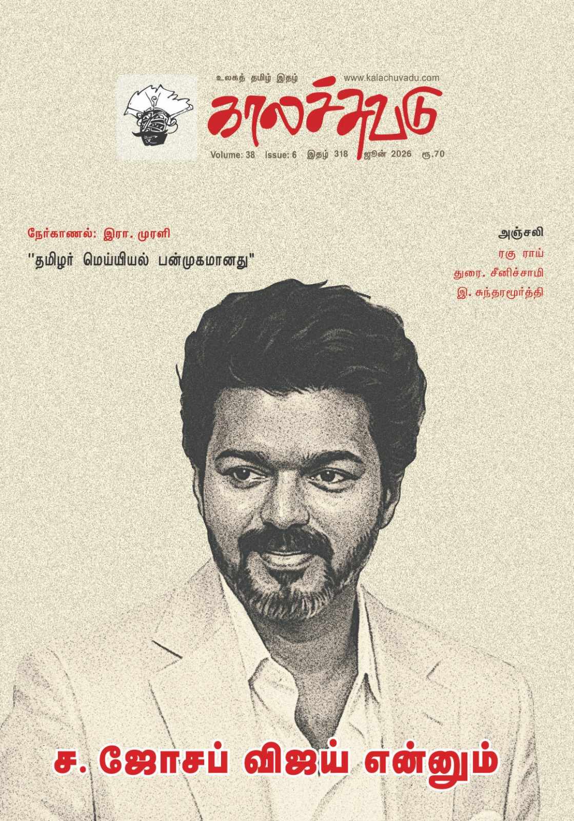 காலச்சுவடு இதழ் 318 (2026 ஜூன் )