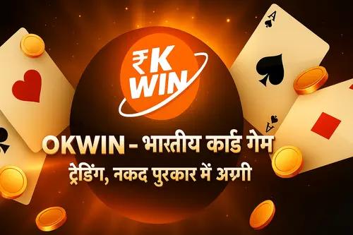 OK Win Game Earning Proof – Real or Fake?